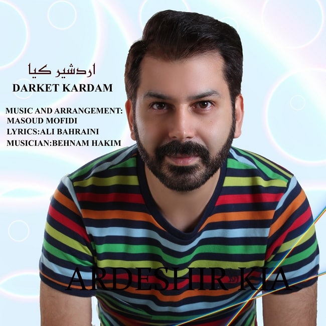 دانلود آهنگ درکت کردم دانلود آهنگ درکت کردم